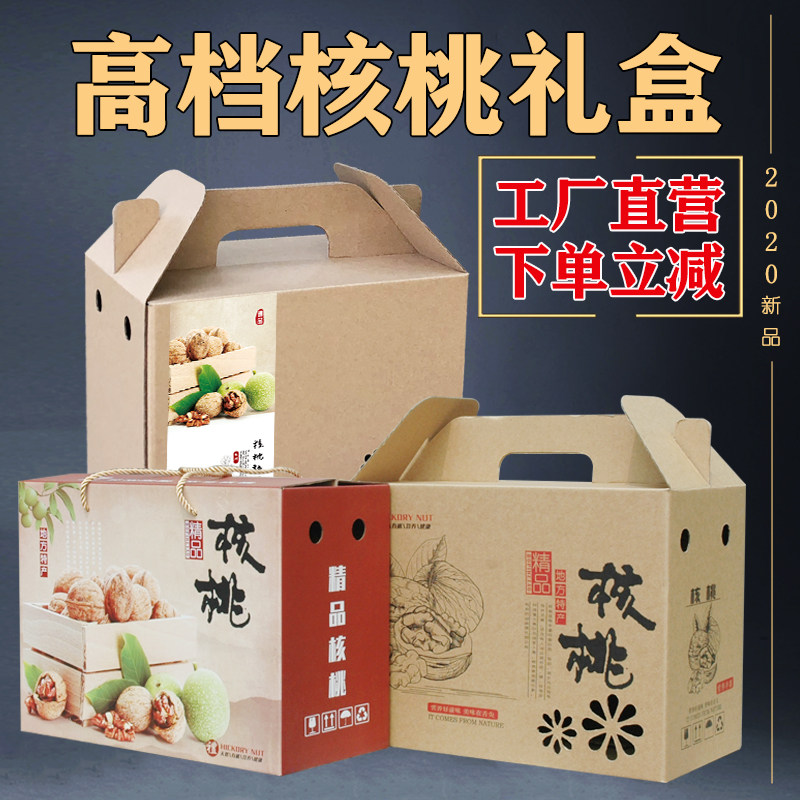 核桃包装礼盒牛皮纸5/10斤装板栗山薄皮土特产箱子盒子空定制栗子