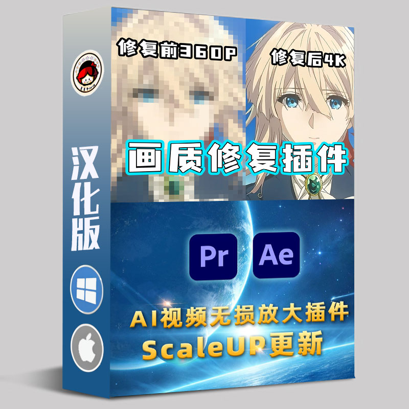 AI智能视频无损放大ScaleUP插件v1.4.3视频画质修复AE/PR win/mac