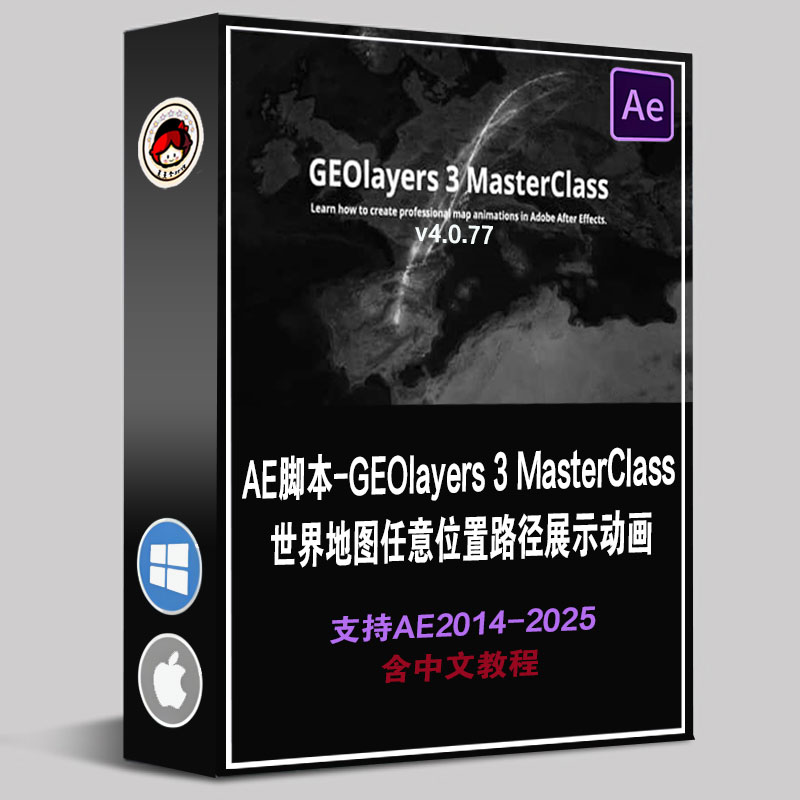 AE脚本-Geolayers 3地图任意位置路径展示动画