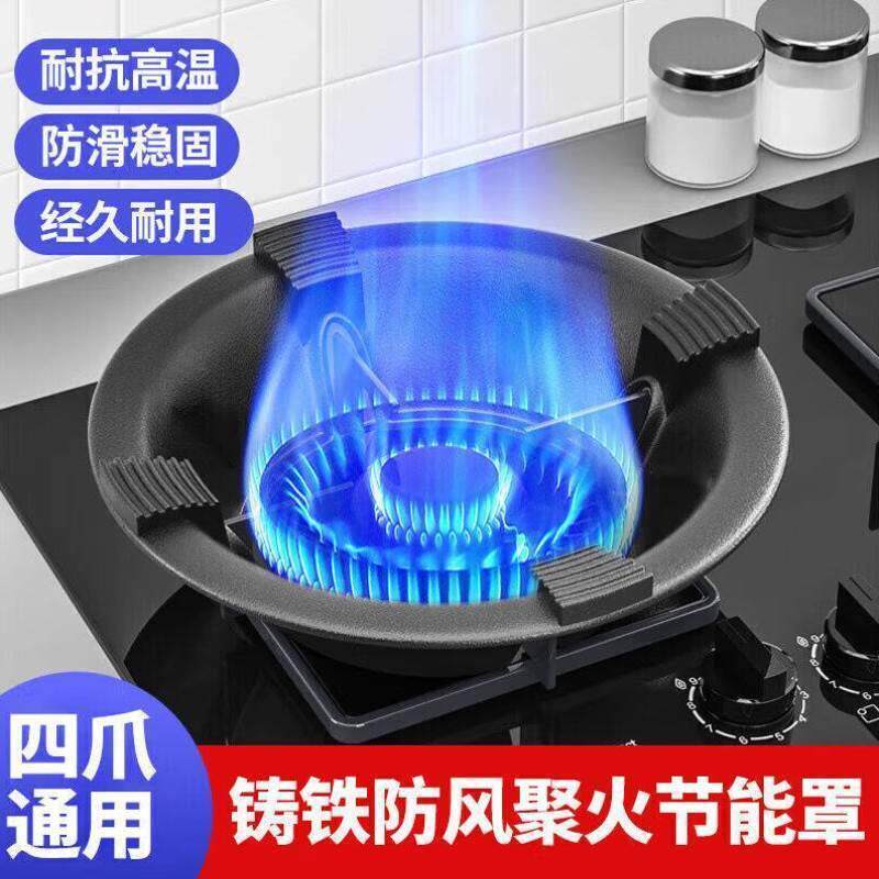 妙馨思铸铁聚火罩燃气灶煤气灶支架家用厨房灶台聚能防风炉罩节能