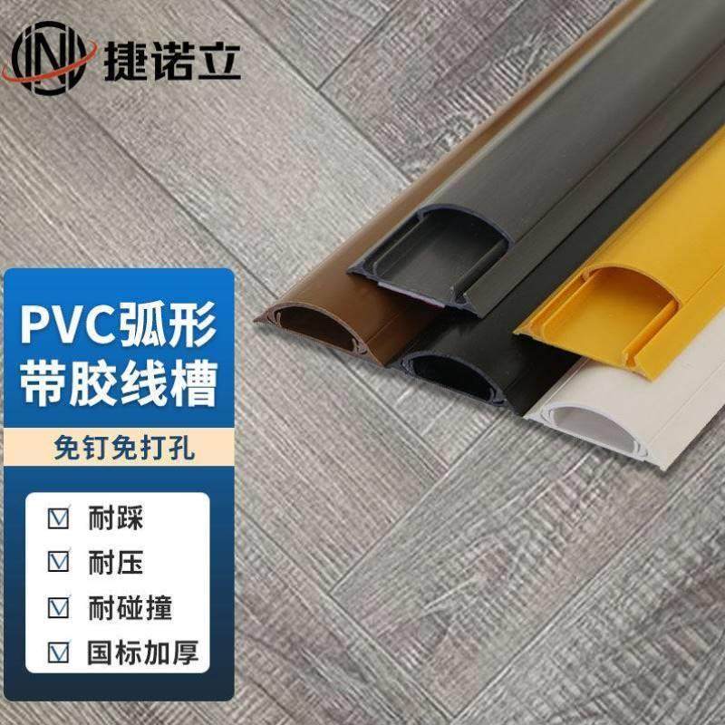 捷诺立N42010半圆米明装自JNL线槽号5PVC白色弧形13粘条装