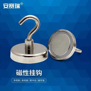 安赛瑞磁性挂钩金属吸铁石强力钕铁硼磁性挂钩固定钩10mm弯角钩
