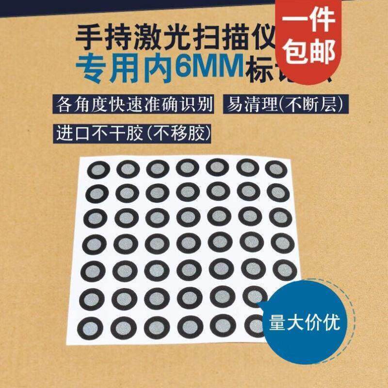 牛百年手持激光三维扫描仪反光标记点目标点定位点1000个内径6