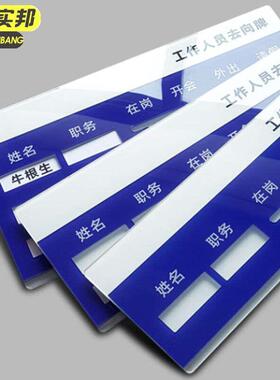 京洲实邦亚克力公司工作人员去向牌在岗出差告知牌36X13cm1人去向
