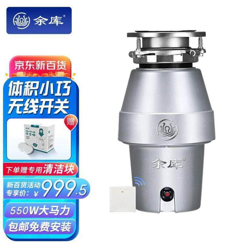 余库N60垃圾处理器家用厨房厨余食物粉碎机全自动湿垃圾处理器余