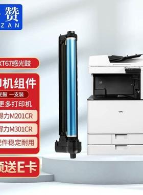 格赞XT67感光鼓单支装适用M201CRM301CR硒鼓XT67KeXT67C/M/Y