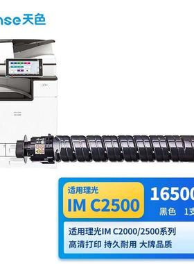 天色适用理光imc2000碳粉盒c2500粉盒RICOHIMC20002500复印机硒鼓