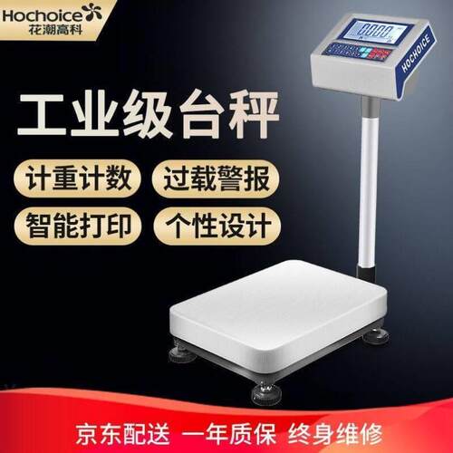 计重200秤Hochoice电子秤高科花潮计数台秤秤工300kg商用公斤