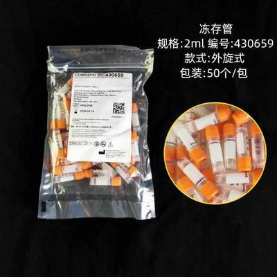 施莱登康宁corning4306591.8ml/2.0ml可立外旋冻存管冷冻管50支/