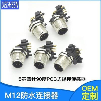 M12航空插头水连接器5芯弯针90度公头PCB式焊接圆形传感器
