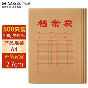 西玛SIMAA500只A4牛皮纸档案袋加厚200g标书合同文件袋资料袋