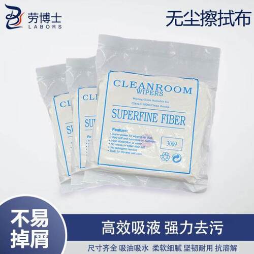 劳博士LABORS无尘擦拭布无尘布化纤布仪器实验室清洁布洁净布除尘