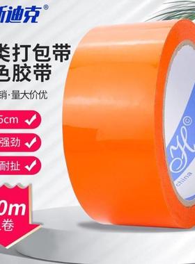 海斯迪克彩色胶带标识分类快递封箱打包带4.5cm*60m橙色H-93