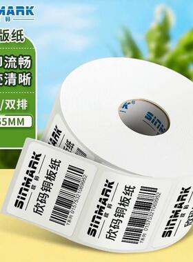 欣码Sinmark铜版纸不干胶条码标签打印纸碳带标签打印机标签