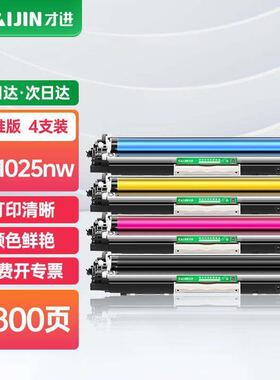 原装适用惠普1025nw粉盒HPLaserJetCP1025彩色激光打印机硒鼓