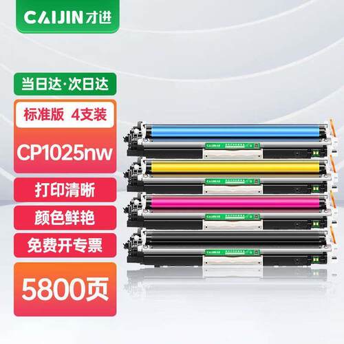 原装适用惠普1025nw粉盒HPLaserJetCP1025彩色激光打印机硒鼓