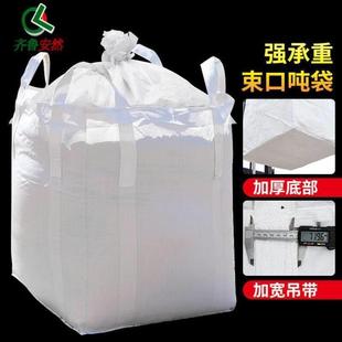 齐鲁安然吨袋吨包袋太空集装袋工业污泥预压袋吊袋【裙口四吊平底