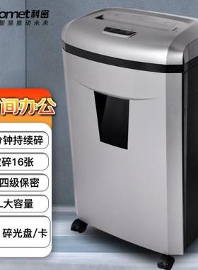 科密comet2022款98114级保密办公家用碎纸机单次16张持续120
