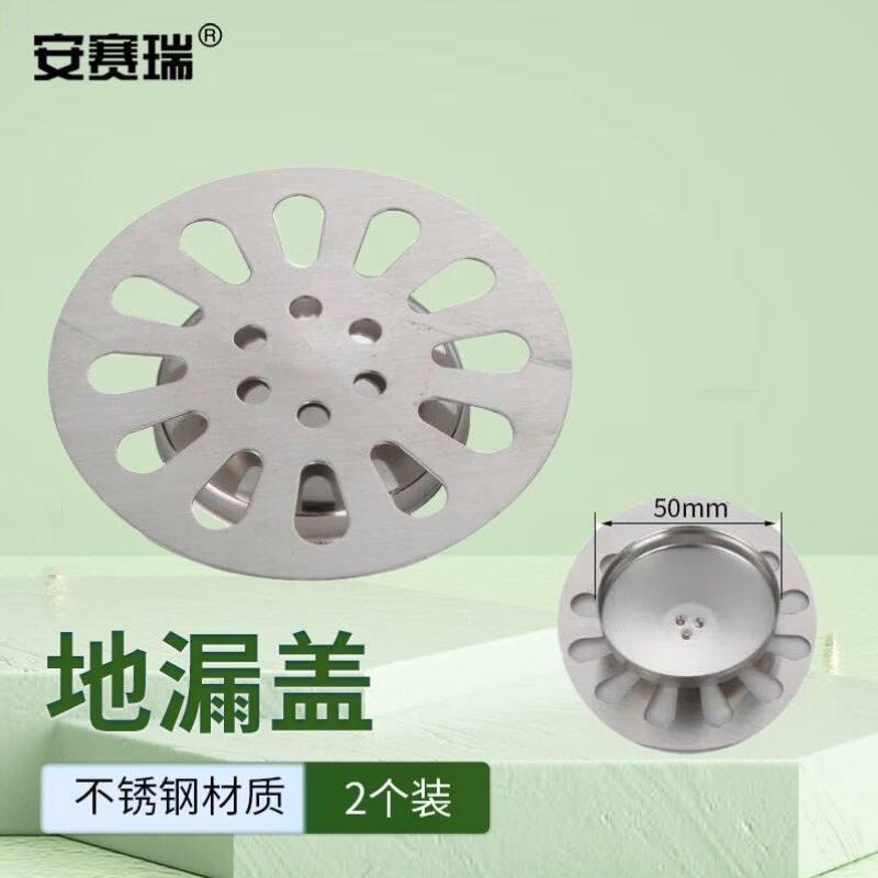 安赛瑞地漏不锈钢圆形排水盖卫生间下水道毛发防堵塞8cm滴水单用2