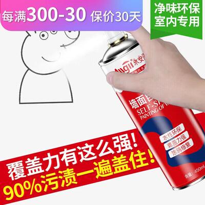 AllGll墙面修补膏自喷漆墙壁修复乳白色墙漆家用防水补墙膏神器【