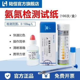 陆恒氨氮检测试纸污水铵态氮测试包工业水质氨氮NH3-N含量快速测