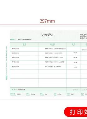 用友凭证纸KPJ106H全A4横版金额记账凭证纸210*297mm用友软件适用