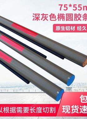 道闸杆75*55MM德利1云胶条杆深灰色椭圆挡车杆加厚铝合金停车