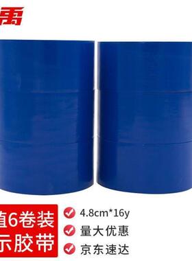 冰禹lj-276地面划线警示胶带4.8cm*16y6卷车间6S贴地胶带蓝色