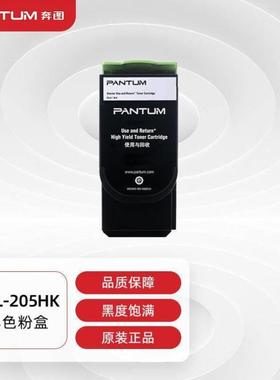 奔图PANTUMCTL-205HK原装高容量黑色粉盒适用CP2505DN金光红版