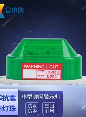 安小侠小型声光报警器LTE-5051J频闪LED警示灯迷你信号灯220v绿色