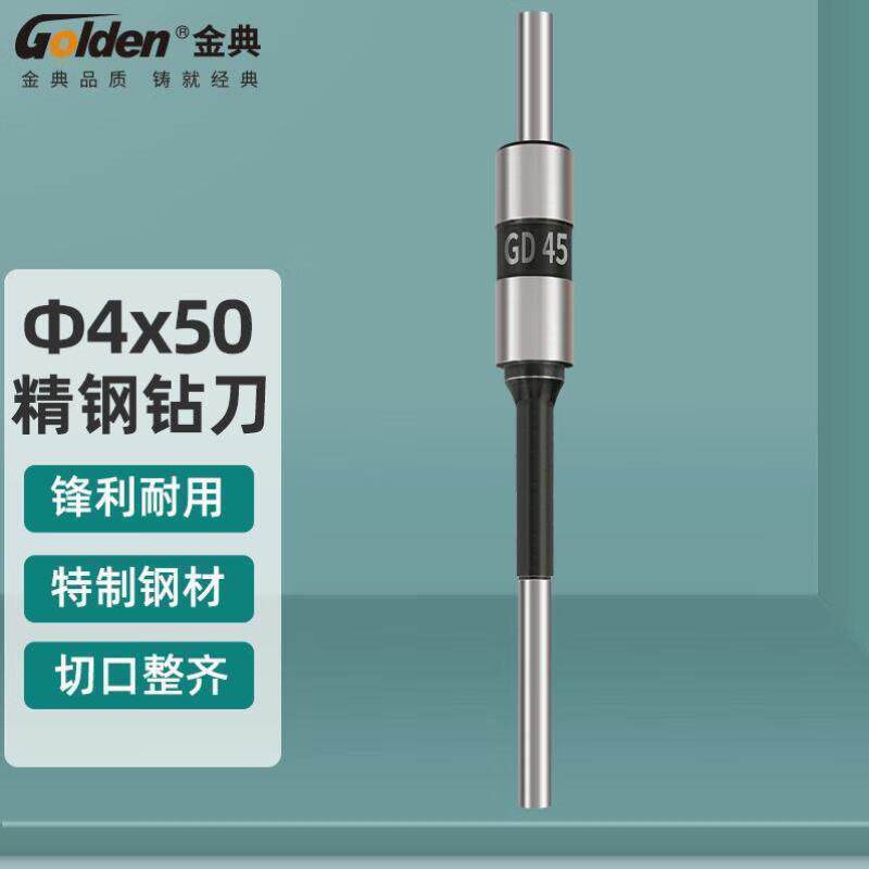 金典GOLDEN线装机钻刀三孔线装机专用钻刀4*50MM
