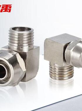 冰禹QD-08气管接头快拧螺纹弯通铜镀镍快拧锁母接头PL601