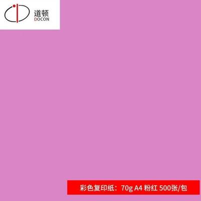 道顿DOCON70gA4幅面彩色多功能复印打印分页纸胶装机装订机封面封