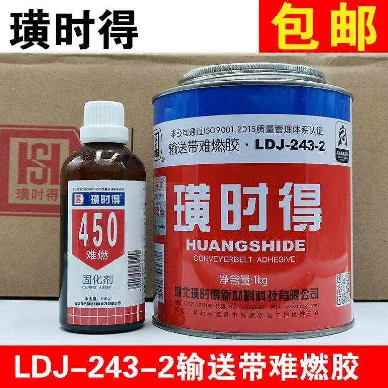 璜时得LDJ-243-2输送带难燃粘合剂皮带胶橡胶输送带专用胶水