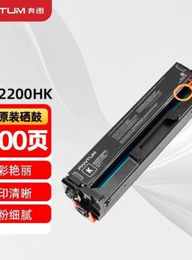奔图PANTUMCTL-2200HK原装高容量黑色粉盒适用CP2250DNCM2270AD