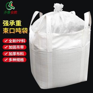 齐鲁安然吨袋吨包袋太空集装袋工业污泥预压袋吊袋【裙口四吊平底