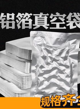 伏兴铝箔真空袋加厚铝箔袋光面真空包装袋高温20*30cm22丝100只