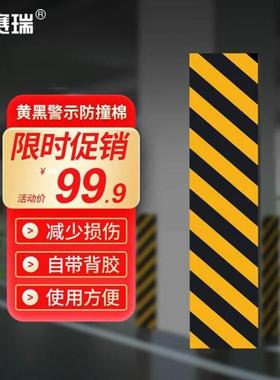 安赛瑞防撞棉黄黑警示防撞棉防撞缓冲棉虎纹防撞棉自带背胶11892