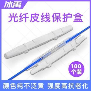 冰禹yn-262皮线光缆保护盒100只光纤热缩管熔接固定尾纤光