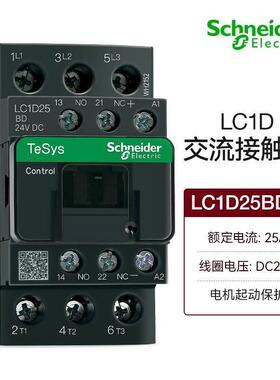 施耐德国产LC1D系列直流接触器LC1D25BDC三极接触器25A直流线圈DC