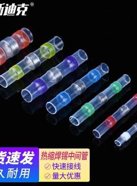 海斯迪克HKL-444防水免压焊锡环热缩管透明接线端子电线套管白色0