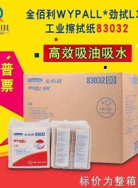 金佰利83032WypAllL30三层大卷工业擦拭纸无尘吸水吸油纸24包