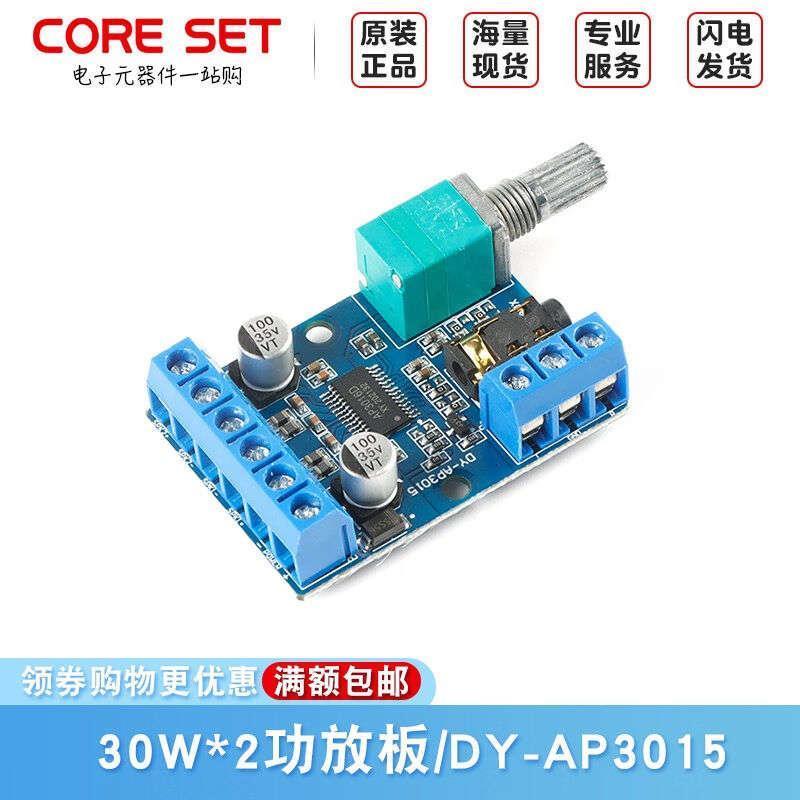30Wx2大功率立体声数字功放板12V/24V供电DIY功放模块DY-AP3015