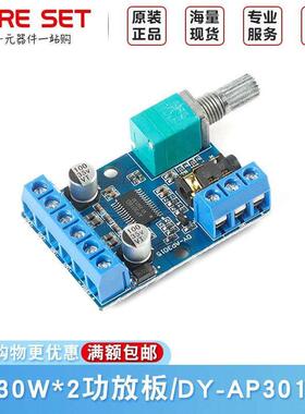30Wx2大功率立体声数字功放板12V/24V供电DIY功放模块DY-AP3015