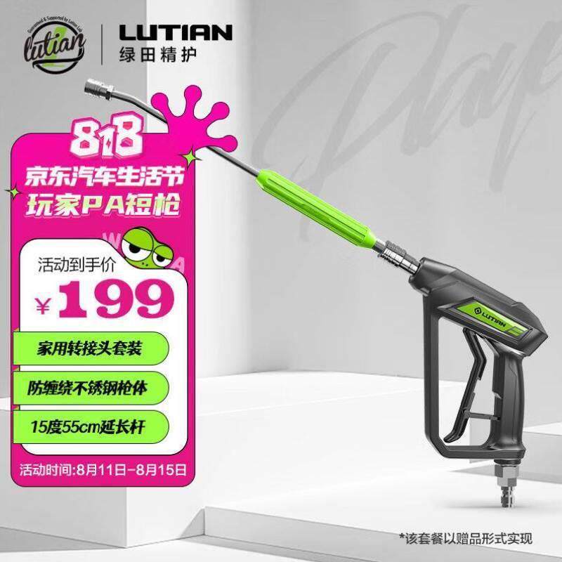 绿田LUTIAN金属短枪G18高压洗车机配件自锁内置防缠绕【家用