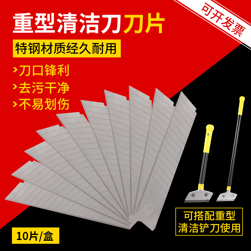 通用清洁刀铲刀刀片 重型铲刀刀片 保洁刀 大号美工刀片 铲墙刀片