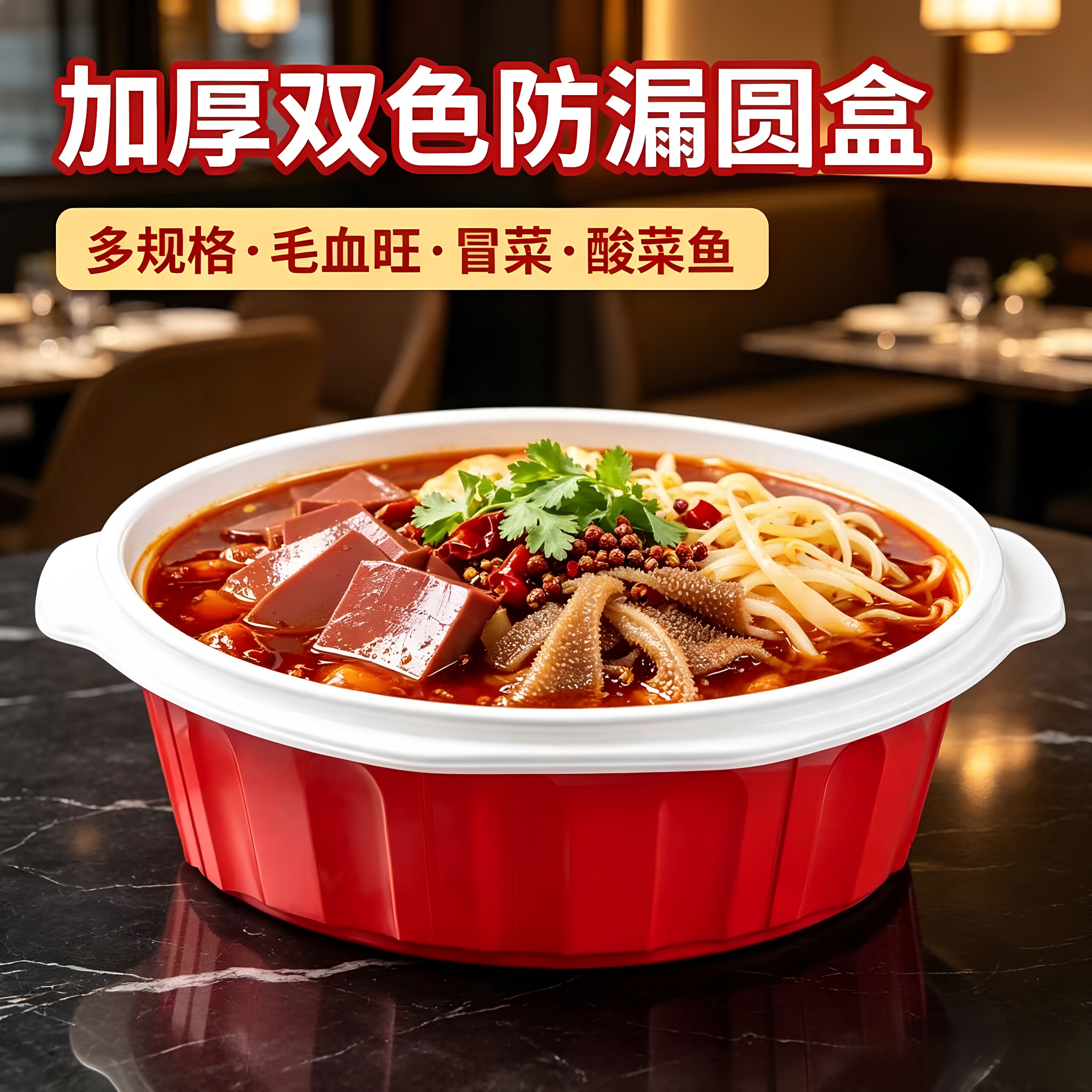 加厚防漏耐高温一次性酸菜鱼碗