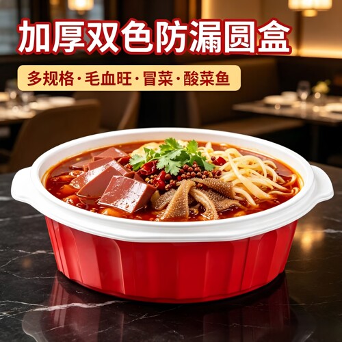 加厚防漏耐高温一次性酸菜鱼碗