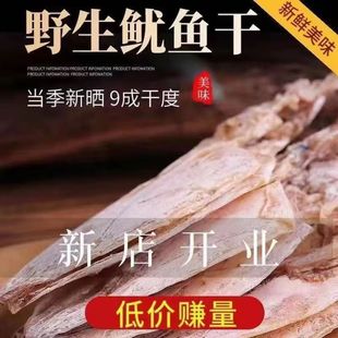 福建深海大号鱿鱼干带头须尤鱼干煲汤炒菜鱿鱼须干货海产晒干咸