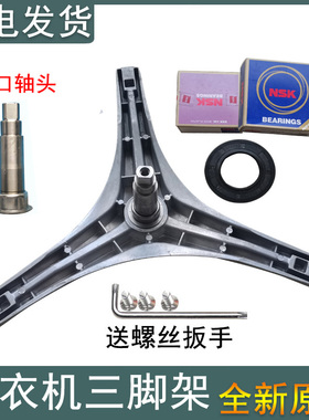 适用美的滚筒洗衣机原装三脚架MG70-1213ES1211LPC(S)-J11WDX轴承